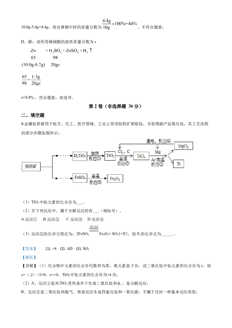 精品解析：四川省德阳市2020年中考化学真题（解析版）_中考真题_5.化学中考真题2015-2024年_2020中考化学真题（113份）_2020年中考真题精品解析化学（四川德阳卷）精编word版