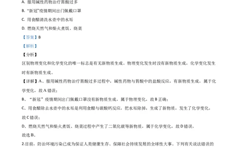 精品解析：四川省德阳市2020年中考化学真题（解析版）_中考真题_5.化学中考真题2015-2024年_2020中考化学真题（113份）_2020年中考真题精品解析化学（四川德阳卷）精编word版