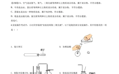 精品解析：四川省德阳市2020年中考化学真题（解析版）_中考真题_5.化学中考真题2015-2024年_2020中考化学真题（113份）_2020年中考真题精品解析化学（四川德阳卷）精编word版