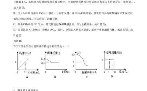 精品解析：四川省德阳市2020年中考化学真题（解析版）_中考真题_5.化学中考真题2015-2024年_2020中考化学真题（113份）_2020年中考真题精品解析化学（四川德阳卷）精编word版