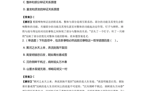 《马克思主义哲学》特训题库　辩证法_2026考公资料_（49）政治理论合集_政治理论合集_2025国考新增课程政治理论部分_政治理论常识_政治理论版块_1.政治题库+解析_1.马克思主义哲学