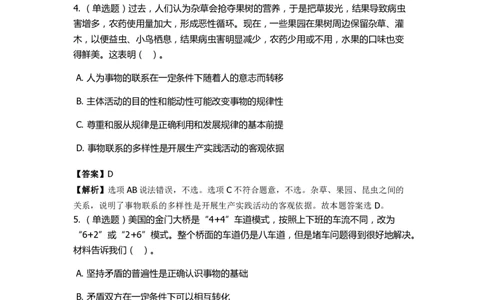 《马克思主义哲学》特训题库　辩证法_2026考公资料_（49）政治理论合集_政治理论合集_2025国考新增课程政治理论部分_政治理论常识_政治理论版块_1.政治题库+解析_1.马克思主义哲学