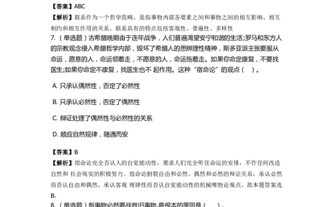 《马克思主义哲学》特训题库　辩证法_2026考公资料_（49）政治理论合集_政治理论合集_2025国考新增课程政治理论部分_政治理论常识_政治理论版块_1.政治题库+解析_1.马克思主义哲学