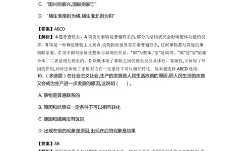 《马克思主义哲学》特训题库　辩证法_2026考公资料_（49）政治理论合集_政治理论合集_2025国考新增课程政治理论部分_政治理论常识_政治理论版块_1.政治题库+解析_1.马克思主义哲学