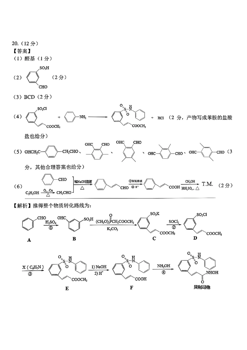 2025浙江省精诚联盟适应性联考-化学答案_2025年5月_250518浙江省精诚联盟联考-2024学年第二学期浙江省精诚联盟适应性联考（全科）