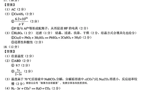2025浙江省精诚联盟适应性联考-化学答案_2025年5月_250518浙江省精诚联盟联考-2024学年第二学期浙江省精诚联盟适应性联考（全科）