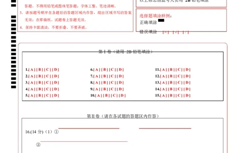 高一化学上学期第一次月考（湖北专用，人教版2019）（答题卡）_1多考区联考试卷_2510092025-2026学年高一化学上学期第一次月考