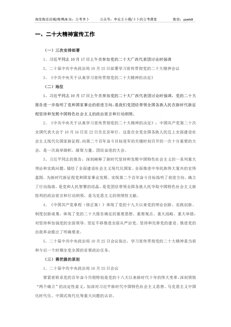 讲义1220大：事业单位专项补充（公务员无需看）_2026考公资料_（49）政治理论合集_政治理论合集_二十大报告资料合集_李卜二十大讲解