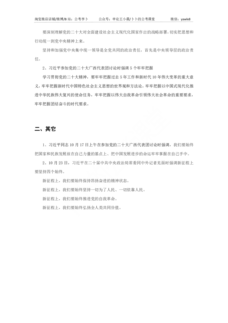 讲义1220大：事业单位专项补充（公务员无需看）_2026考公资料_（49）政治理论合集_政治理论合集_二十大报告资料合集_李卜二十大讲解