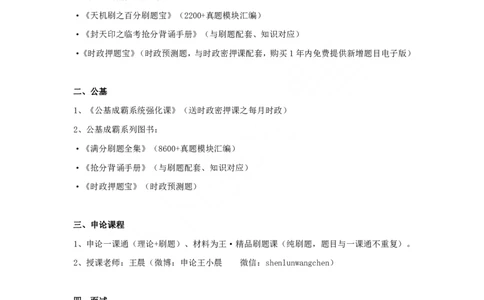 讲义1220大：事业单位专项补充（公务员无需看）_2026考公资料_（49）政治理论合集_政治理论合集_二十大报告资料合集_李卜二十大讲解