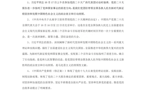 讲义1220大：事业单位专项补充（公务员无需看）_2026考公资料_（49）政治理论合集_政治理论合集_二十大报告资料合集_李卜二十大讲解