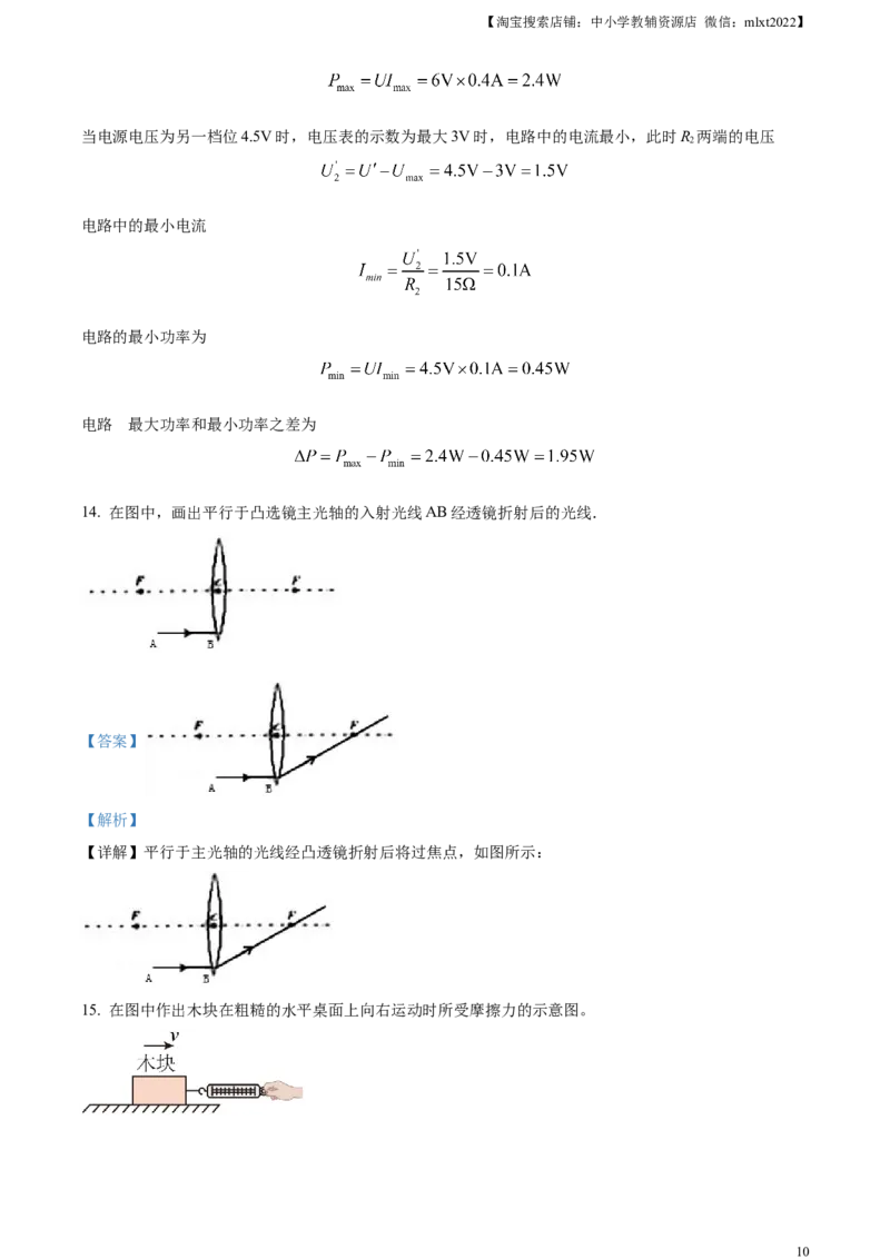 精品解析：2024年重庆市中考物理试题B卷（解析版）_中考真题_4.物理中考真题2015-2024年_2024中考物理真题_精品解析：2024年重庆市中考物理试题B卷