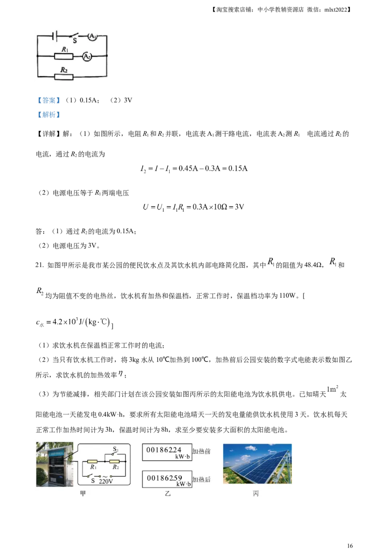 精品解析：2024年重庆市中考物理试题B卷（解析版）_中考真题_4.物理中考真题2015-2024年_2024中考物理真题_精品解析：2024年重庆市中考物理试题B卷