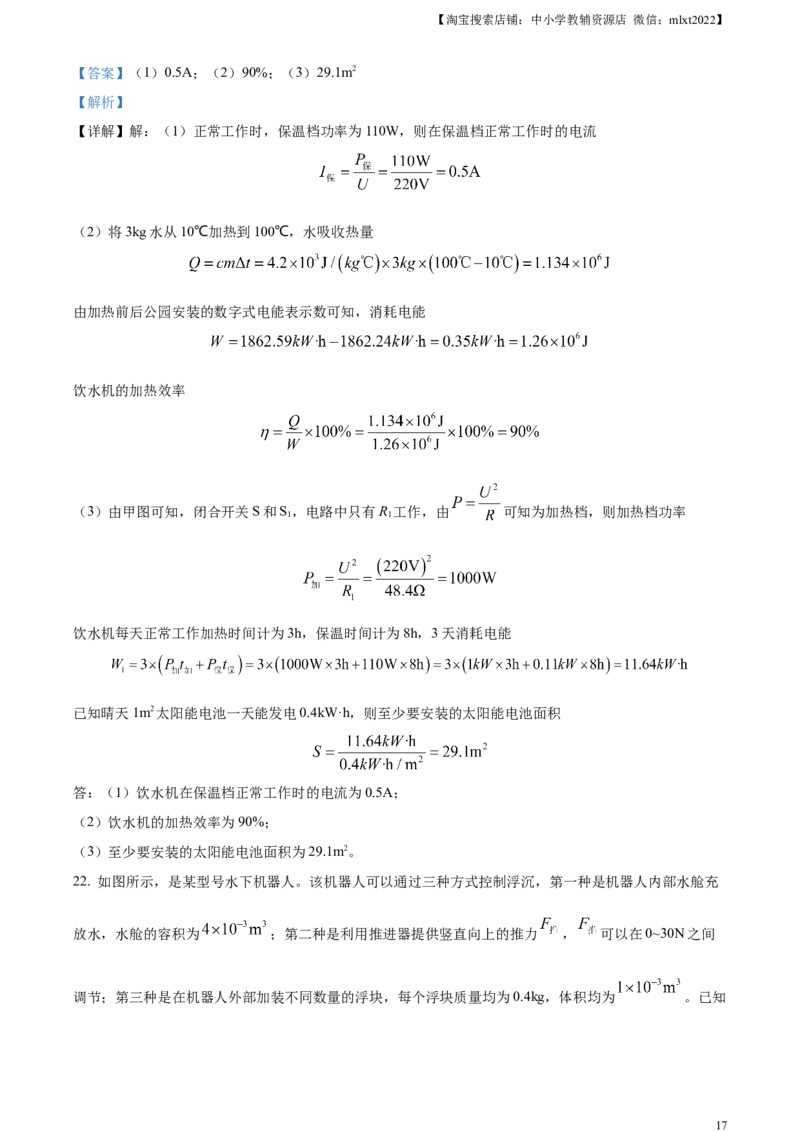 精品解析：2024年重庆市中考物理试题B卷（解析版）_中考真题_4.物理中考真题2015-2024年_2024中考物理真题_精品解析：2024年重庆市中考物理试题B卷