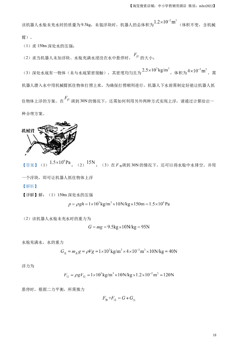 精品解析：2024年重庆市中考物理试题B卷（解析版）_中考真题_4.物理中考真题2015-2024年_2024中考物理真题_精品解析：2024年重庆市中考物理试题B卷