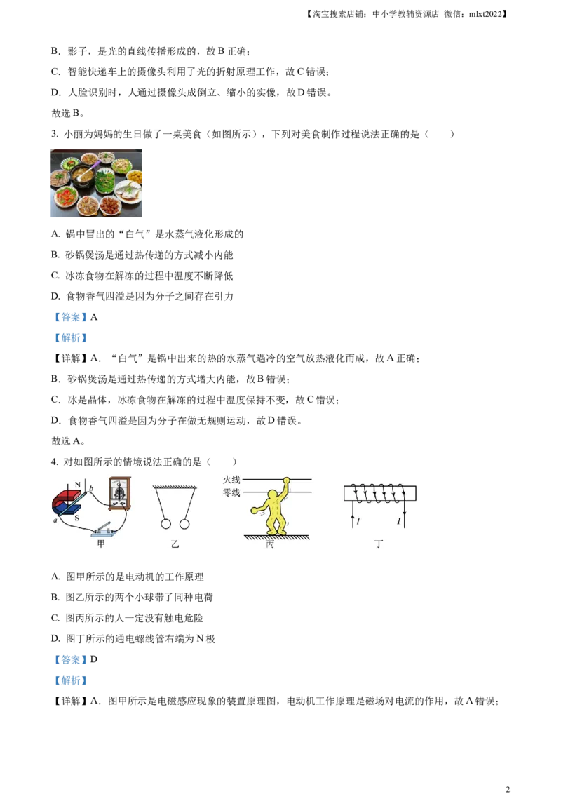 精品解析：2024年重庆市中考物理试题B卷（解析版）_中考真题_4.物理中考真题2015-2024年_2024中考物理真题_精品解析：2024年重庆市中考物理试题B卷