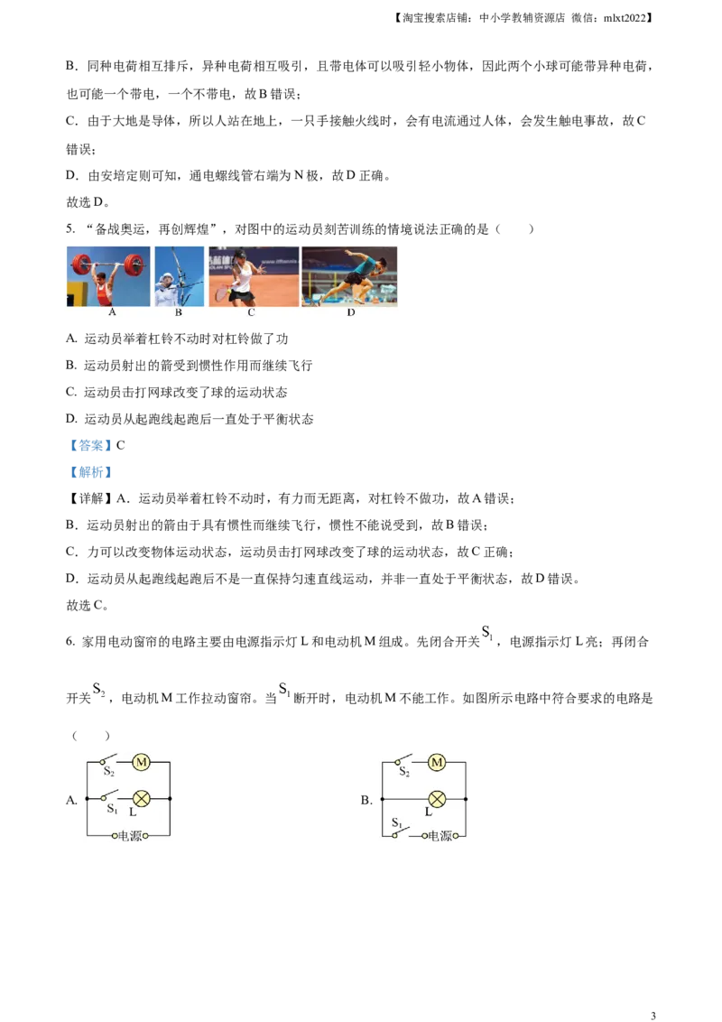精品解析：2024年重庆市中考物理试题B卷（解析版）_中考真题_4.物理中考真题2015-2024年_2024中考物理真题_精品解析：2024年重庆市中考物理试题B卷