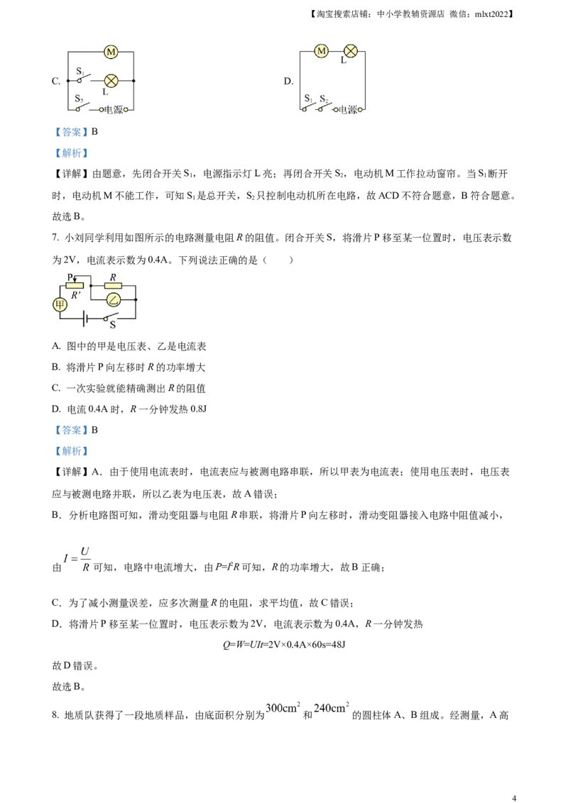 精品解析：2024年重庆市中考物理试题B卷（解析版）_中考真题_4.物理中考真题2015-2024年_2024中考物理真题_精品解析：2024年重庆市中考物理试题B卷