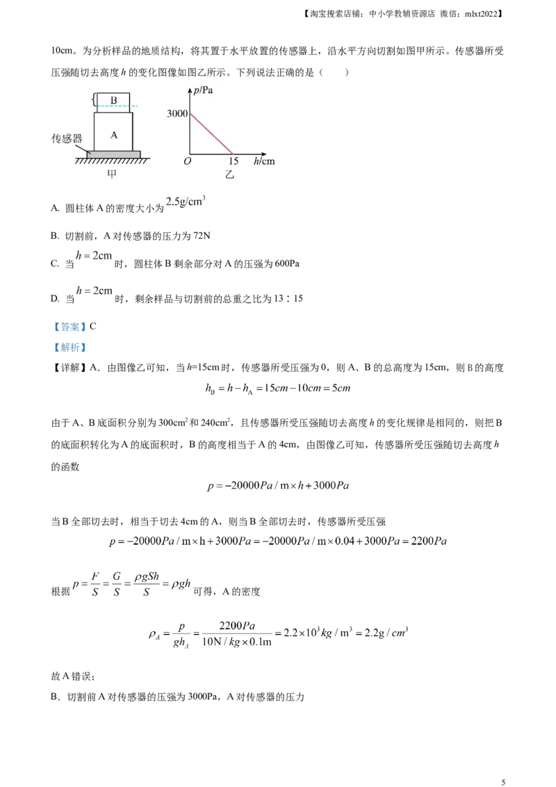 精品解析：2024年重庆市中考物理试题B卷（解析版）_中考真题_4.物理中考真题2015-2024年_2024中考物理真题_精品解析：2024年重庆市中考物理试题B卷