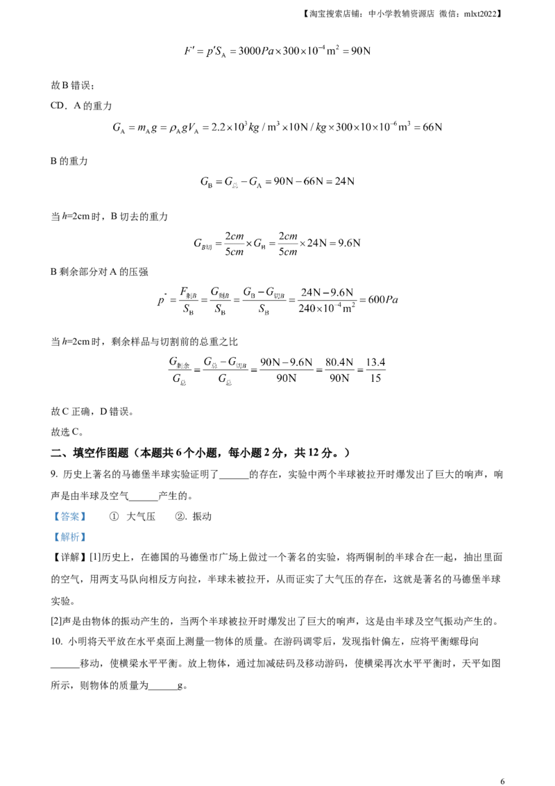 精品解析：2024年重庆市中考物理试题B卷（解析版）_中考真题_4.物理中考真题2015-2024年_2024中考物理真题_精品解析：2024年重庆市中考物理试题B卷