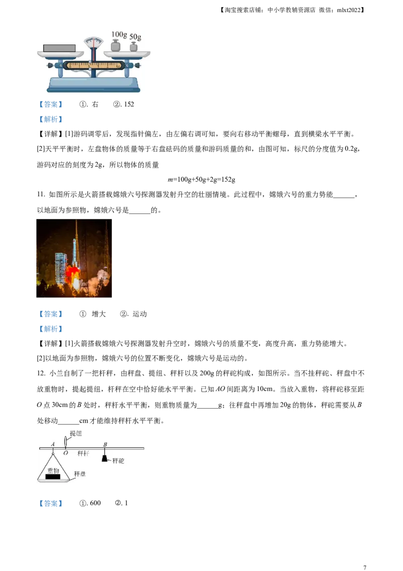 精品解析：2024年重庆市中考物理试题B卷（解析版）_中考真题_4.物理中考真题2015-2024年_2024中考物理真题_精品解析：2024年重庆市中考物理试题B卷