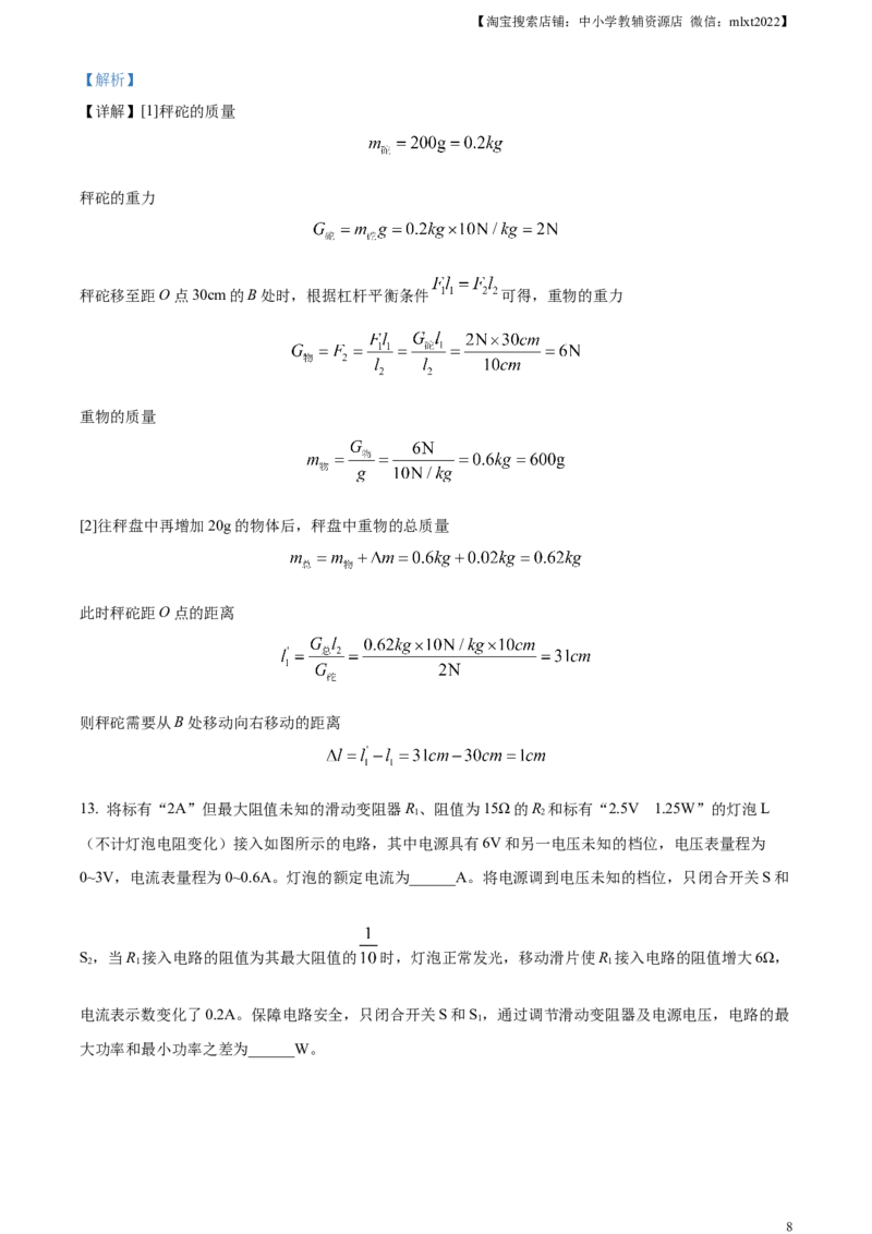 精品解析：2024年重庆市中考物理试题B卷（解析版）_中考真题_4.物理中考真题2015-2024年_2024中考物理真题_精品解析：2024年重庆市中考物理试题B卷