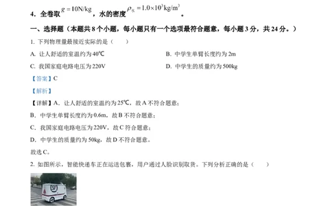 精品解析：2024年重庆市中考物理试题B卷（解析版）_中考真题_4.物理中考真题2015-2024年_2024中考物理真题_精品解析：2024年重庆市中考物理试题B卷