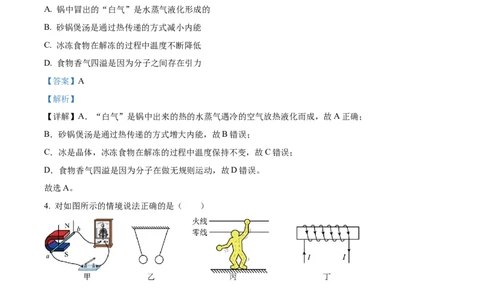 精品解析：2024年重庆市中考物理试题B卷（解析版）_中考真题_4.物理中考真题2015-2024年_2024中考物理真题_精品解析：2024年重庆市中考物理试题B卷