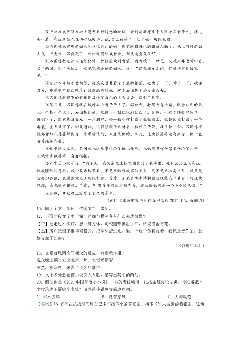 精品解析：江苏省盐城市2021年中考语文试题（解析版）_中考真题_1.语文中考真题2015-2024年_地区卷_江苏省_盐城中考语文2008--2022年