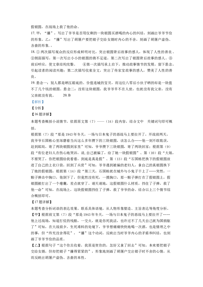 精品解析：江苏省盐城市2021年中考语文试题（解析版）_中考真题_1.语文中考真题2015-2024年_地区卷_江苏省_盐城中考语文2008--2022年