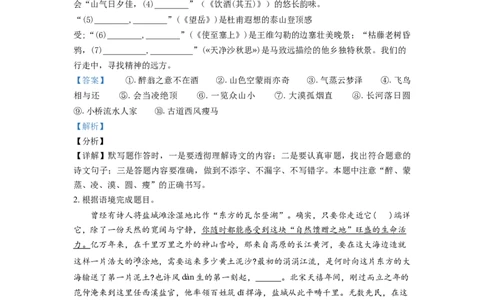 精品解析：江苏省盐城市2021年中考语文试题（解析版）_中考真题_1.语文中考真题2015-2024年_地区卷_江苏省_盐城中考语文2008--2022年