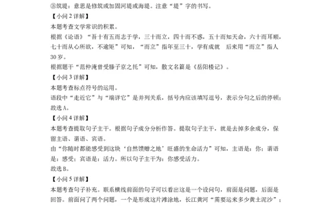 精品解析：江苏省盐城市2021年中考语文试题（解析版）_中考真题_1.语文中考真题2015-2024年_地区卷_江苏省_盐城中考语文2008--2022年
