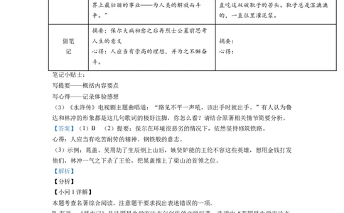 精品解析：江苏省盐城市2021年中考语文试题（解析版）_中考真题_1.语文中考真题2015-2024年_地区卷_江苏省_盐城中考语文2008--2022年