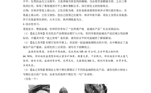 精品解析：江苏省盐城市2021年中考语文试题（解析版）_中考真题_1.语文中考真题2015-2024年_地区卷_江苏省_盐城中考语文2008--2022年