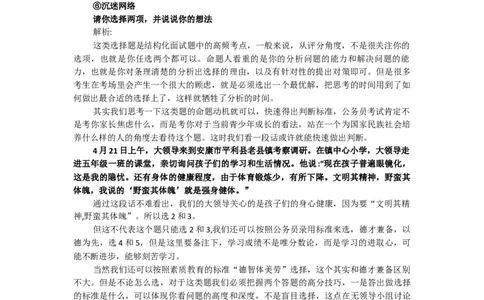 刘大师会员文章&mdash;&mdash;结构化面试真题精讲_2026考公资料_（30）申论+面试为民公考大合集（人须在事上磨申论、刘大师）_申论+面试人须在事上磨_微博面试会员