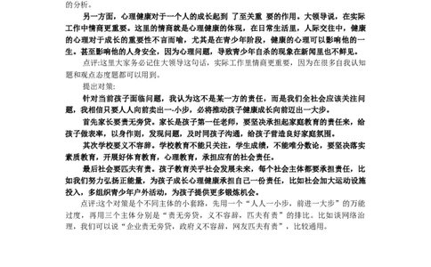刘大师会员文章&mdash;&mdash;结构化面试真题精讲_2026考公资料_（30）申论+面试为民公考大合集（人须在事上磨申论、刘大师）_申论+面试人须在事上磨_微博面试会员