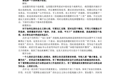 刘大师会员文章&mdash;&mdash;结构化面试真题精讲_2026考公资料_（30）申论+面试为民公考大合集（人须在事上磨申论、刘大师）_申论+面试人须在事上磨_微博面试会员