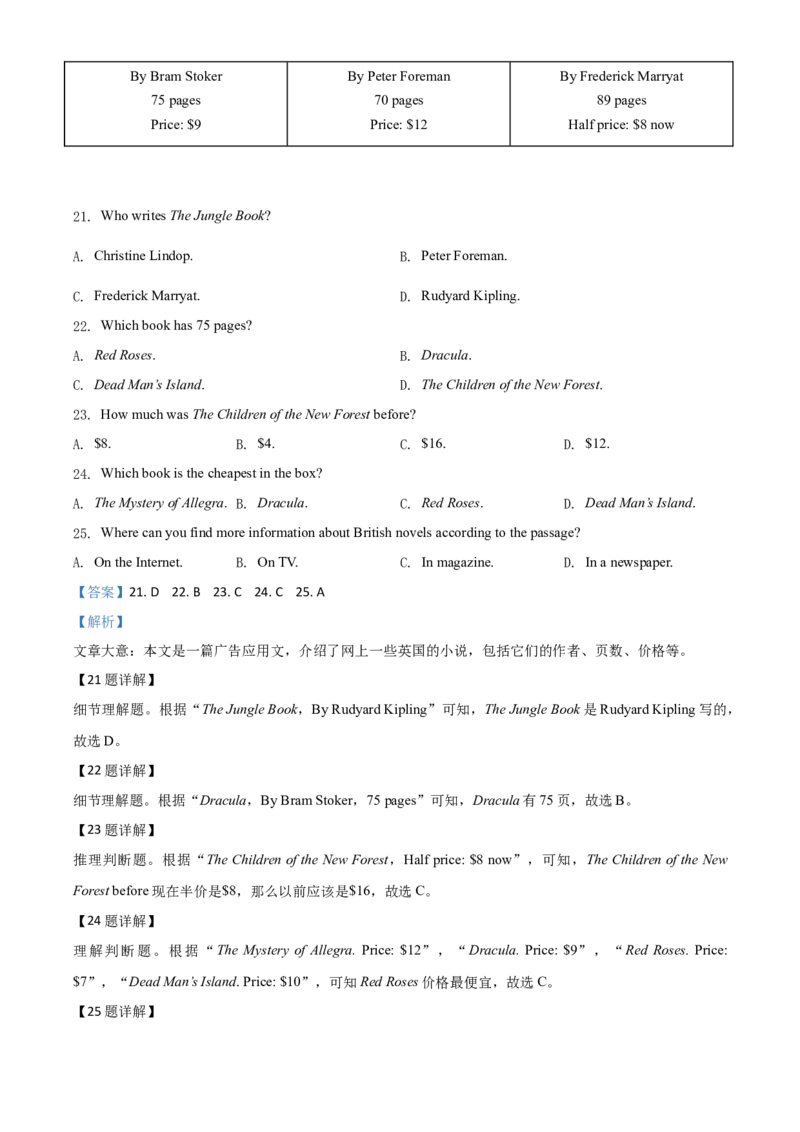 精品解析：四川省巴中市2020年英语中考试题（解析版）_中考真题_3.英语中考真题2015-2024年_2020全国多省多地中考英语真题145份_2020年中考真题精品解析英语（四川巴中卷）精编word版
