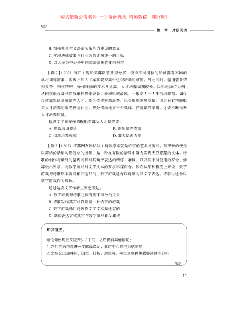 言语理解与表达公务员考试辅导用书&middot;笔试系统讲义（2025国考版）公众号：上岸的资料_2026考公资料_（10）粉笔_2025粉笔国考省考980（课＋笔记）_粉笔980（25多省）_1.全方法精讲