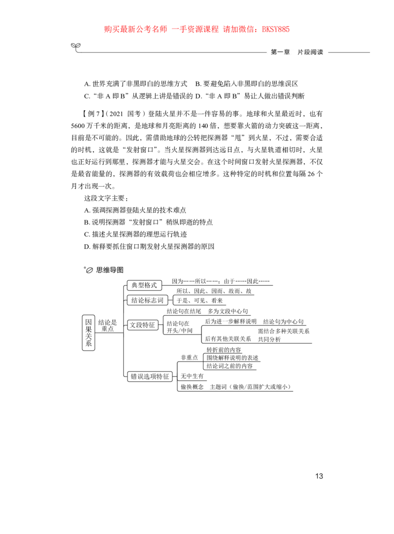 言语理解与表达公务员考试辅导用书&middot;笔试系统讲义（2025国考版）公众号：上岸的资料_2026考公资料_（10）粉笔_2025粉笔国考省考980（课＋笔记）_粉笔980（25多省）_1.全方法精讲