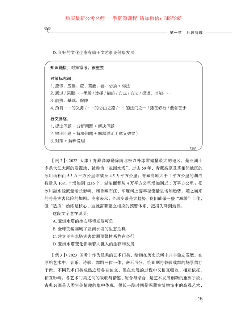 言语理解与表达公务员考试辅导用书&middot;笔试系统讲义（2025国考版）公众号：上岸的资料_2026考公资料_（10）粉笔_2025粉笔国考省考980（课＋笔记）_粉笔980（25多省）_1.全方法精讲