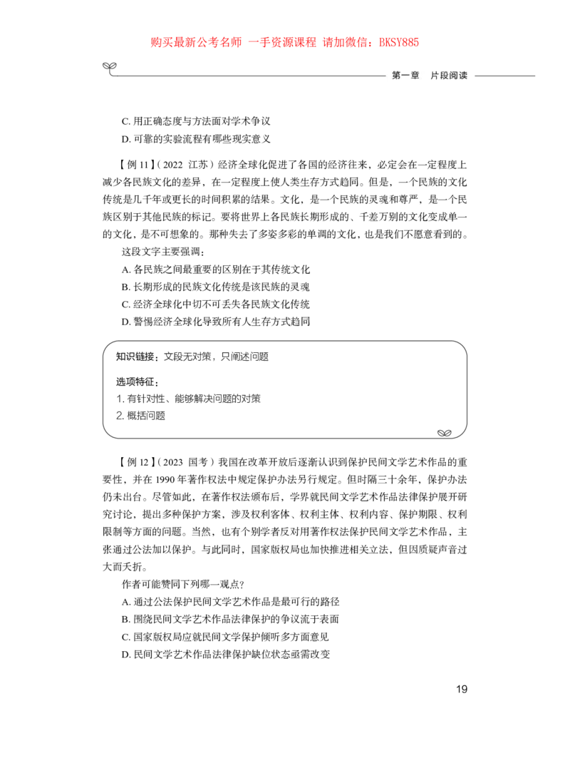 言语理解与表达公务员考试辅导用书&middot;笔试系统讲义（2025国考版）公众号：上岸的资料_2026考公资料_（10）粉笔_2025粉笔国考省考980（课＋笔记）_粉笔980（25多省）_1.全方法精讲