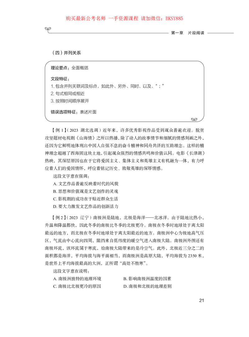 言语理解与表达公务员考试辅导用书&middot;笔试系统讲义（2025国考版）公众号：上岸的资料_2026考公资料_（10）粉笔_2025粉笔国考省考980（课＋笔记）_粉笔980（25多省）_1.全方法精讲