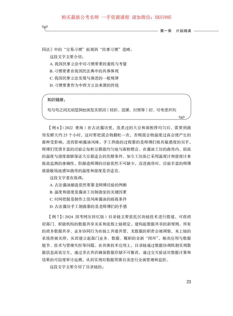 言语理解与表达公务员考试辅导用书&middot;笔试系统讲义（2025国考版）公众号：上岸的资料_2026考公资料_（10）粉笔_2025粉笔国考省考980（课＋笔记）_粉笔980（25多省）_1.全方法精讲