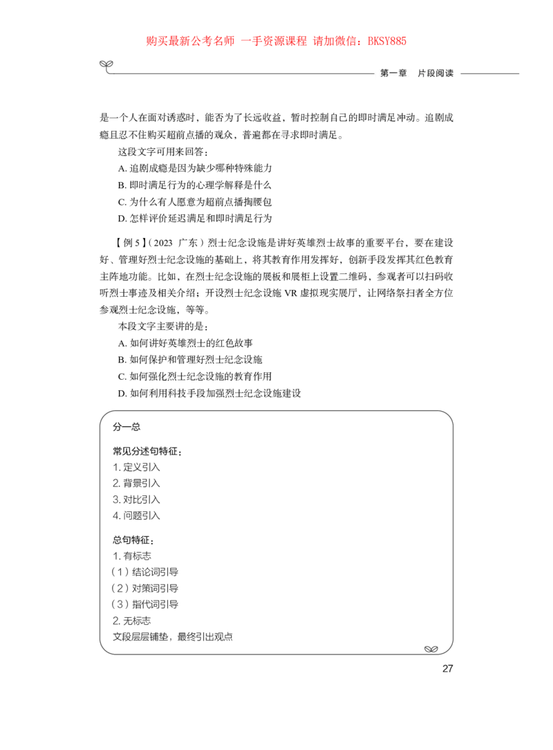 言语理解与表达公务员考试辅导用书&middot;笔试系统讲义（2025国考版）公众号：上岸的资料_2026考公资料_（10）粉笔_2025粉笔国考省考980（课＋笔记）_粉笔980（25多省）_1.全方法精讲