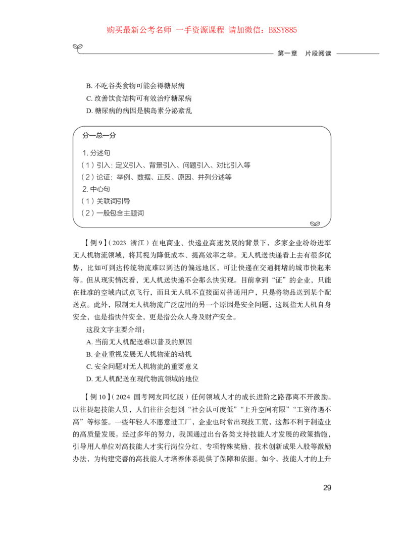 言语理解与表达公务员考试辅导用书&middot;笔试系统讲义（2025国考版）公众号：上岸的资料_2026考公资料_（10）粉笔_2025粉笔国考省考980（课＋笔记）_粉笔980（25多省）_1.全方法精讲