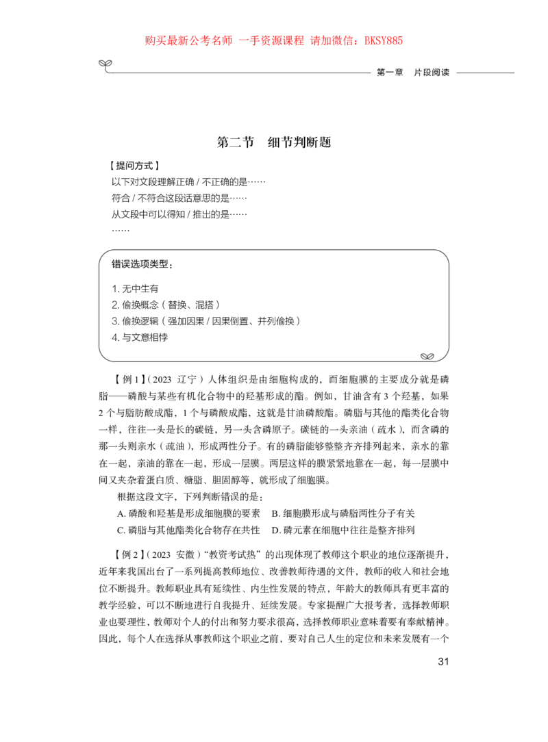 言语理解与表达公务员考试辅导用书&middot;笔试系统讲义（2025国考版）公众号：上岸的资料_2026考公资料_（10）粉笔_2025粉笔国考省考980（课＋笔记）_粉笔980（25多省）_1.全方法精讲