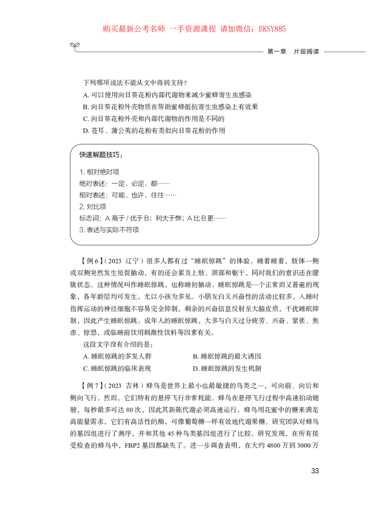 言语理解与表达公务员考试辅导用书&middot;笔试系统讲义（2025国考版）公众号：上岸的资料_2026考公资料_（10）粉笔_2025粉笔国考省考980（课＋笔记）_粉笔980（25多省）_1.全方法精讲