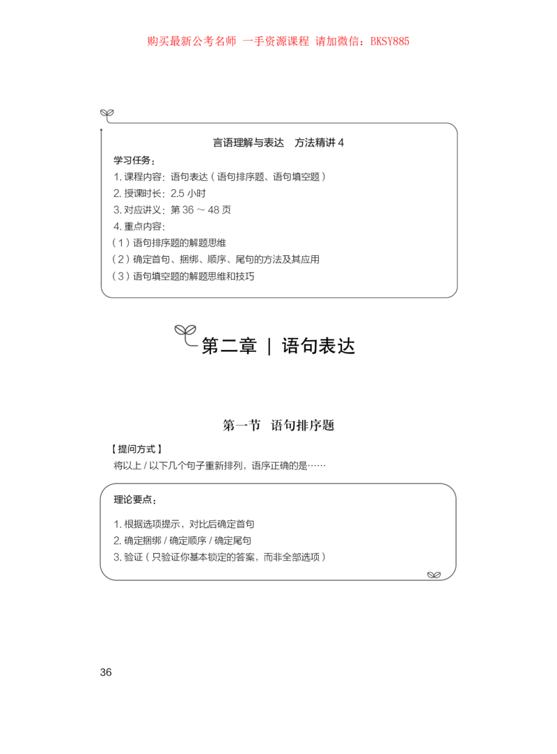 言语理解与表达公务员考试辅导用书&middot;笔试系统讲义（2025国考版）公众号：上岸的资料_2026考公资料_（10）粉笔_2025粉笔国考省考980（课＋笔记）_粉笔980（25多省）_1.全方法精讲