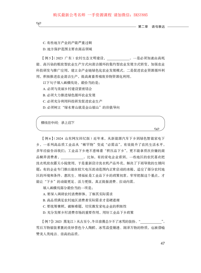 言语理解与表达公务员考试辅导用书&middot;笔试系统讲义（2025国考版）公众号：上岸的资料_2026考公资料_（10）粉笔_2025粉笔国考省考980（课＋笔记）_粉笔980（25多省）_1.全方法精讲